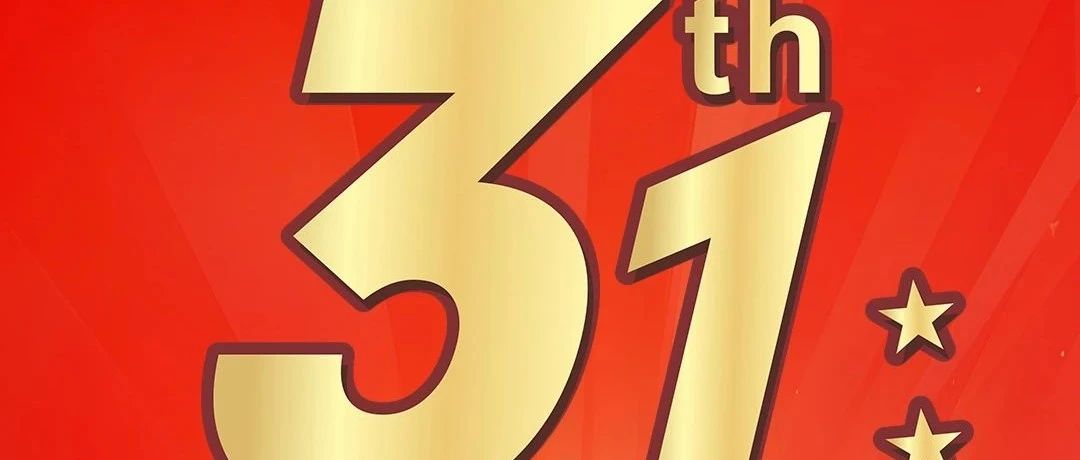 31周年，祝新聯(lián)昌生日快樂！