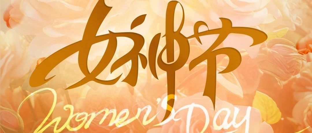 她的美好，讓生活柔軟且有力量！